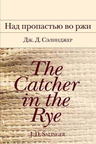 The Catcher in the Rye