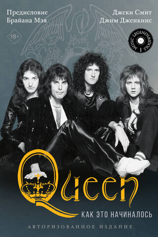 Queen: How It Began