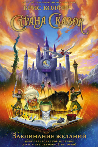 Fairytale Land. Book 1. The Wishing Spell