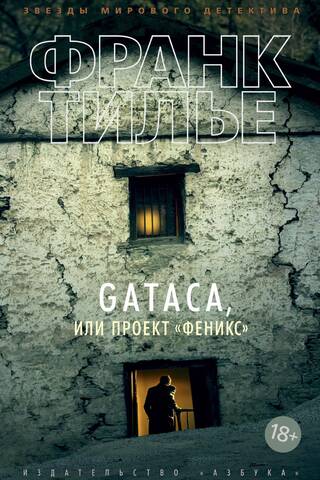 GATACA, or Project Phoenix