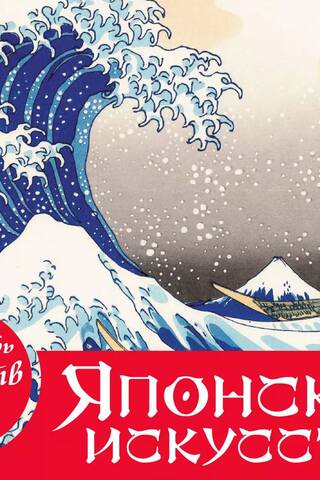 Календарь искусств. Шедевры на каждый день. Шедевры японского искусства. Настольный календарь в футляре