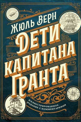 Kapteiņa Granta bērni