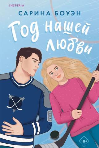 Год нашей любви