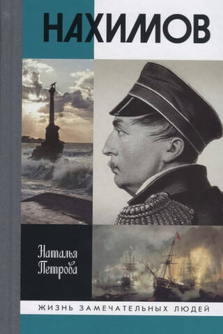 Nakhimov