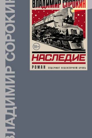 Наследие