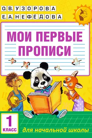 Manas pirmās burtnīcas. 1. klase