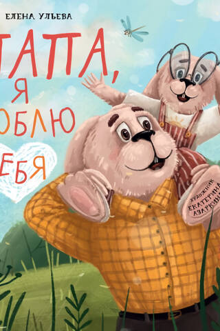 Dad, I love you