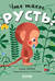 Что такое грусть?