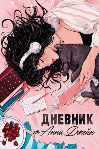 A Reading Diary by Anna Jane