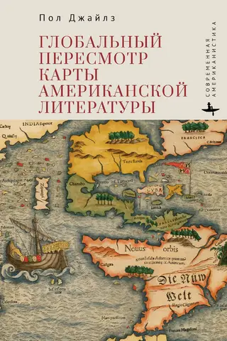 A Global Revision of the Map of American Literature