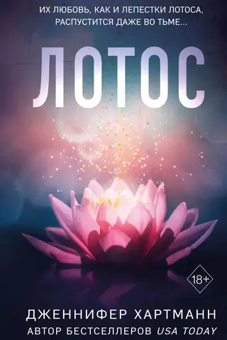 Lotus