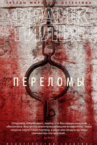 Переломы