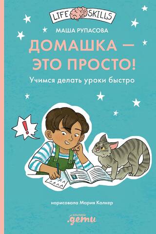 Homework is easy! Learn to do your homework quickly.