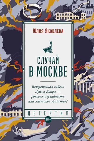 An incident in Moscow