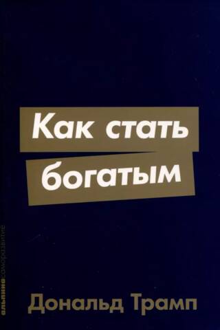 Kā kļūt bagātam