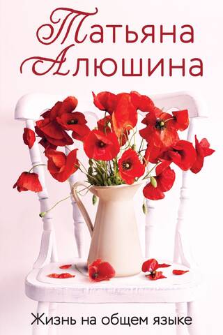 Dzīve kopīgā valodā