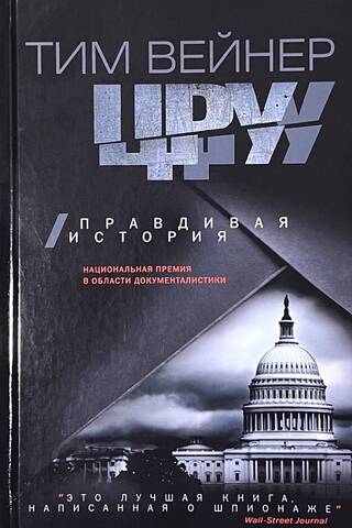 CIP: Patiesais stāsts