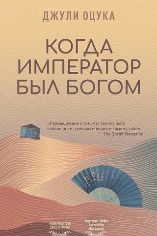 Когда император был богом