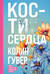 Кости сердца