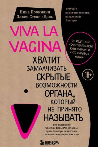 Viva la vagina. Stop hushing up the hidden potential of an organ that's not usually named.