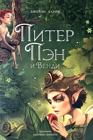 Pīters Pens un Vendija
