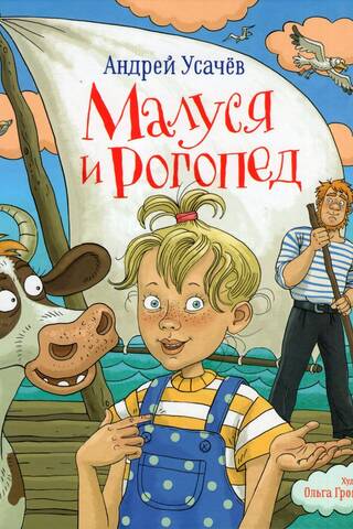 Malusja un logopēds