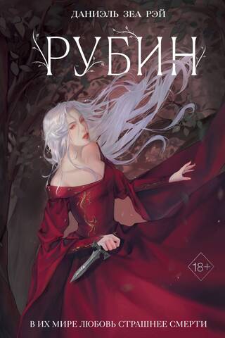 Ruby