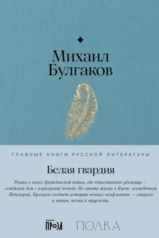 Белая гвардия
