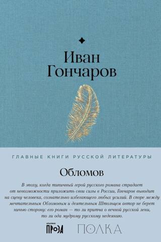 Обломов