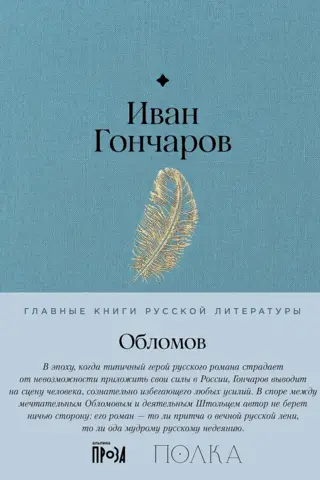 Обломов