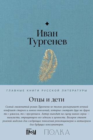 Отцы и дети