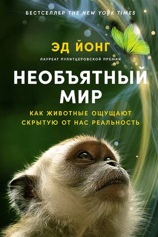 The Vast World: How Animals Sense a Reality Hidden from Us
