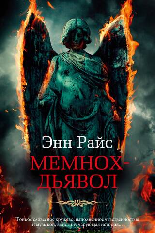 Memnoch the Devil