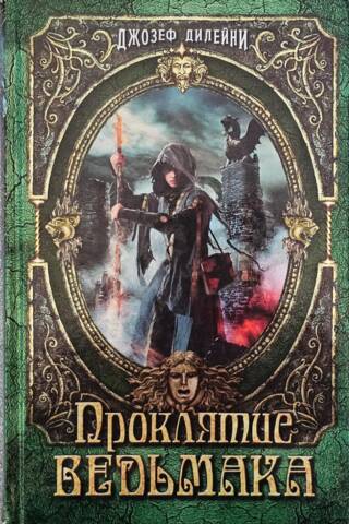 Humans vs. Mages Delaney The Witcher's Curse