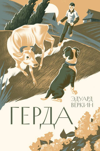 Gerda