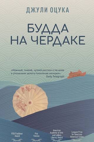 Будда на чердаке