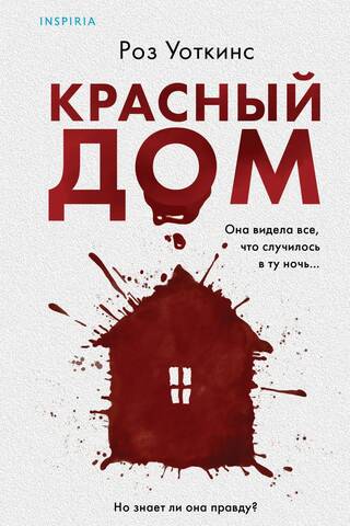 The Red House
