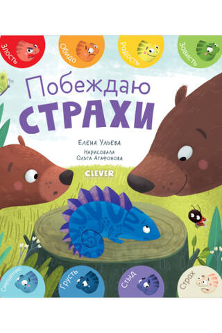 Es pārvaru savas bailes