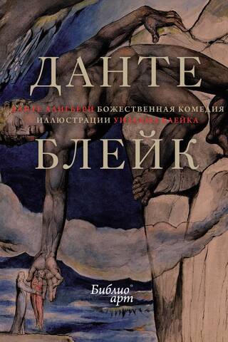 The Divine Comedy