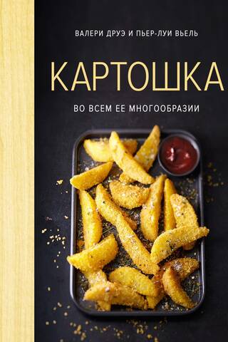 Potatoes in all their diversity