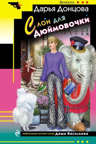An elephant for Thumbelina