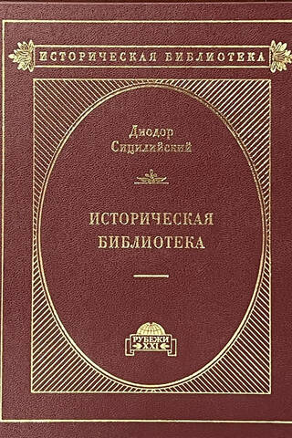 Vēstures bibliotēka. 3 sējumos.
