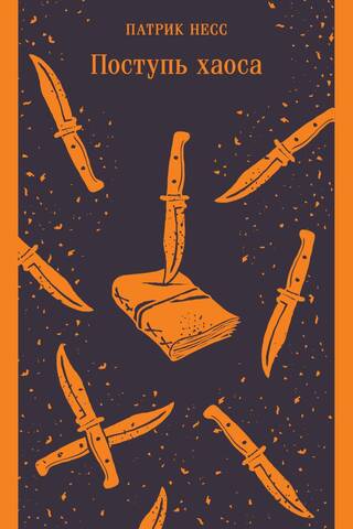 Chaos Walking