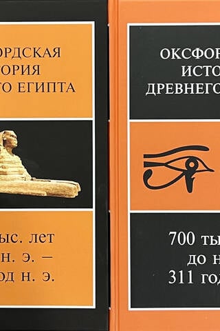 The Oxford History of Ancient Egypt. In 2 volumes