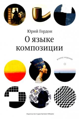 On the language of composition