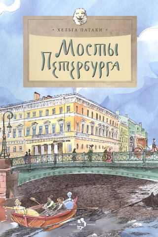 Мосты Петербурга
