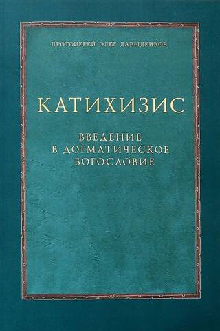Catechism: Introduction to Dogmatic Theology