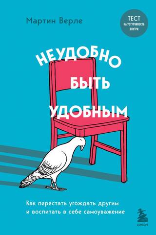 It's Inconvenient to Be Convenient: How to Stop Pleasing Others and Cultivate Self-Respect