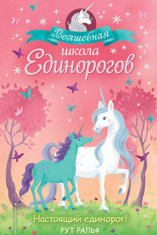 A real unicorn!