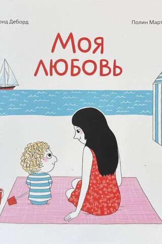 Mana mīlestība